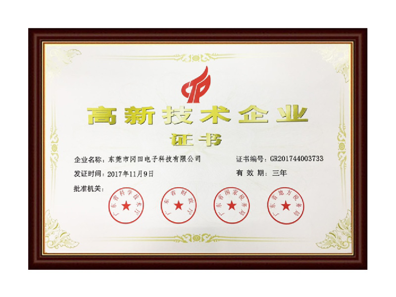 高新技術企業(yè)2017
