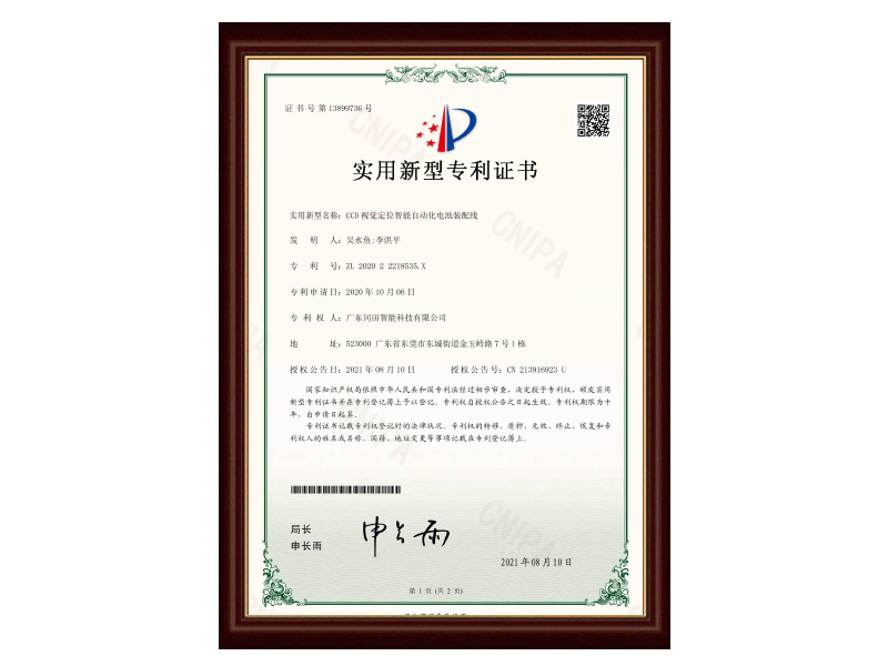 CCD視覺(jué)定位智能自動(dòng)化電池裝配線